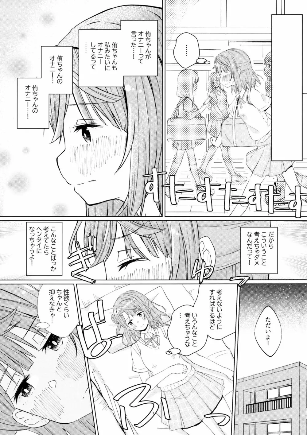 侑ちゃんとオナニー通話 6ページ