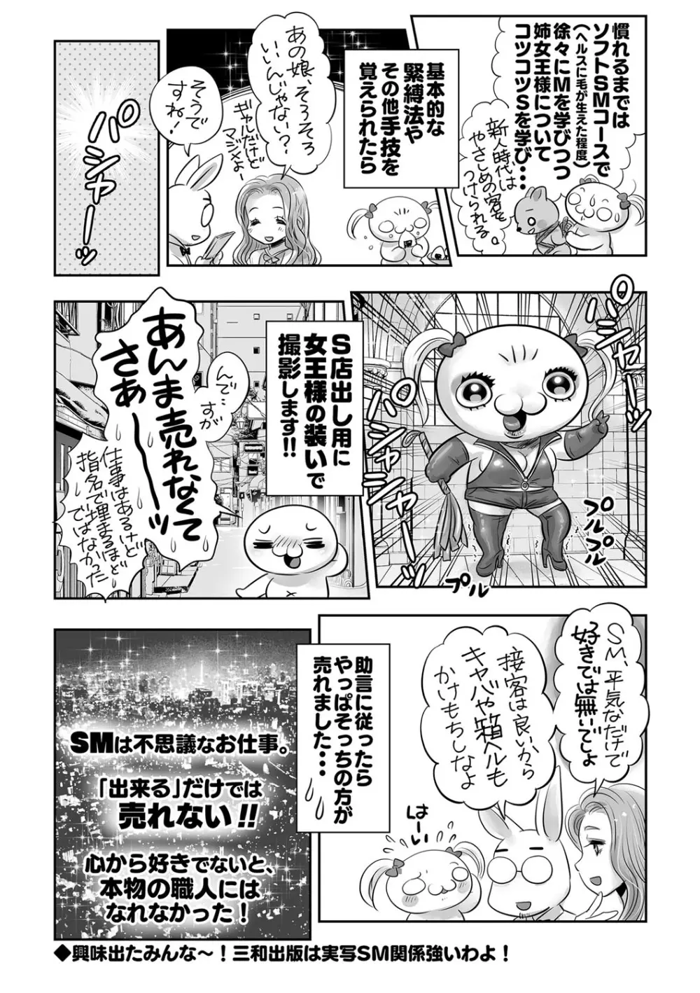 コミックマショウ 2023年8月号 247ページ