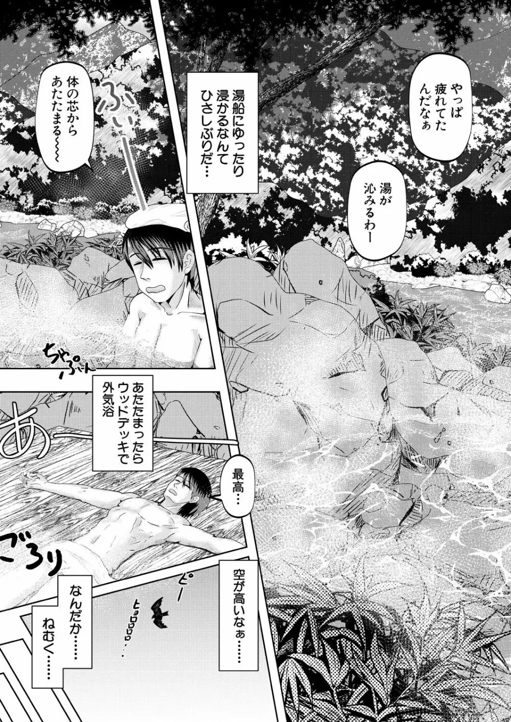 COMIC 夢幻転生 2023年7月号 443ページ