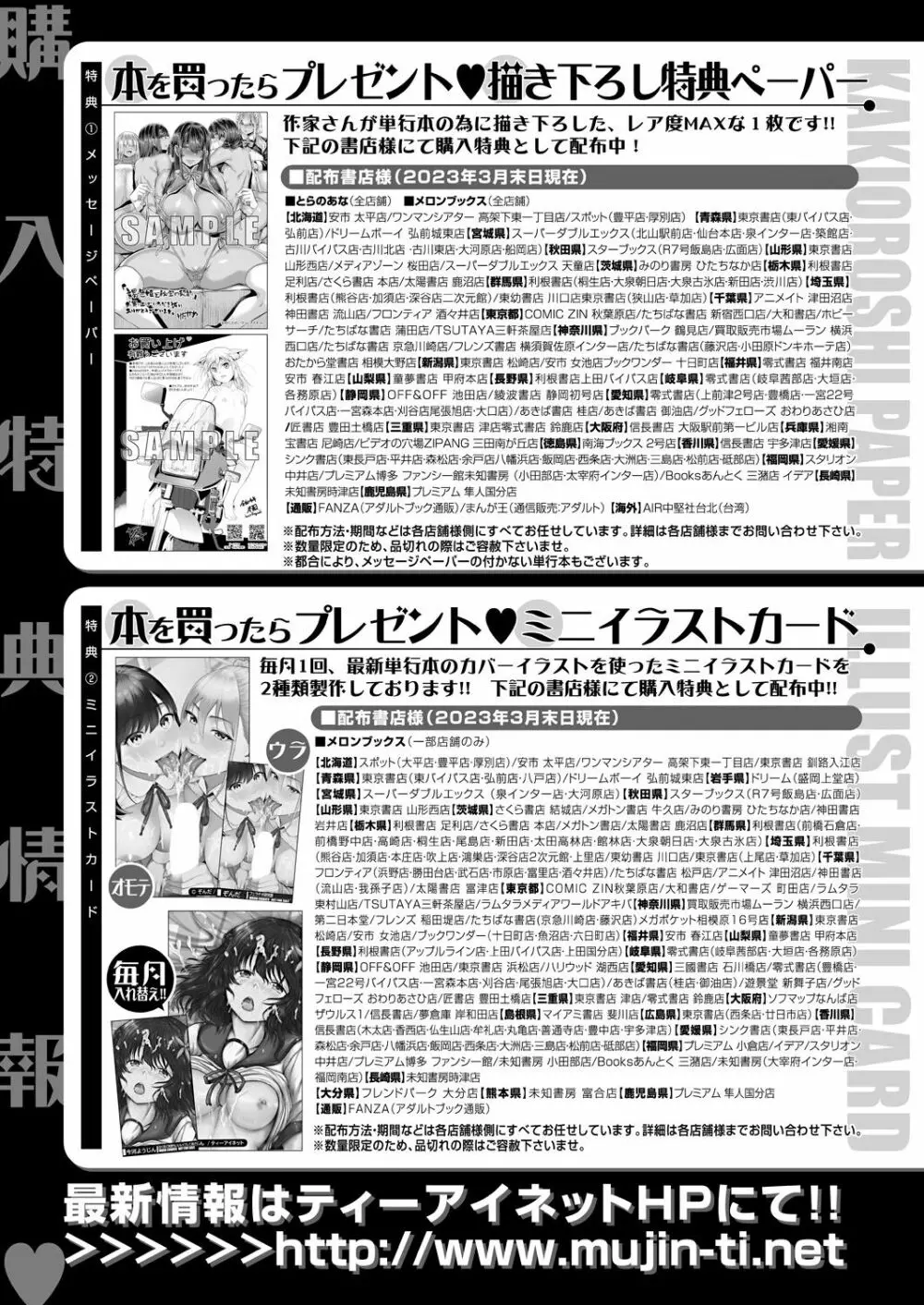 COMIC 夢幻転生 2023年7月号 583ページ