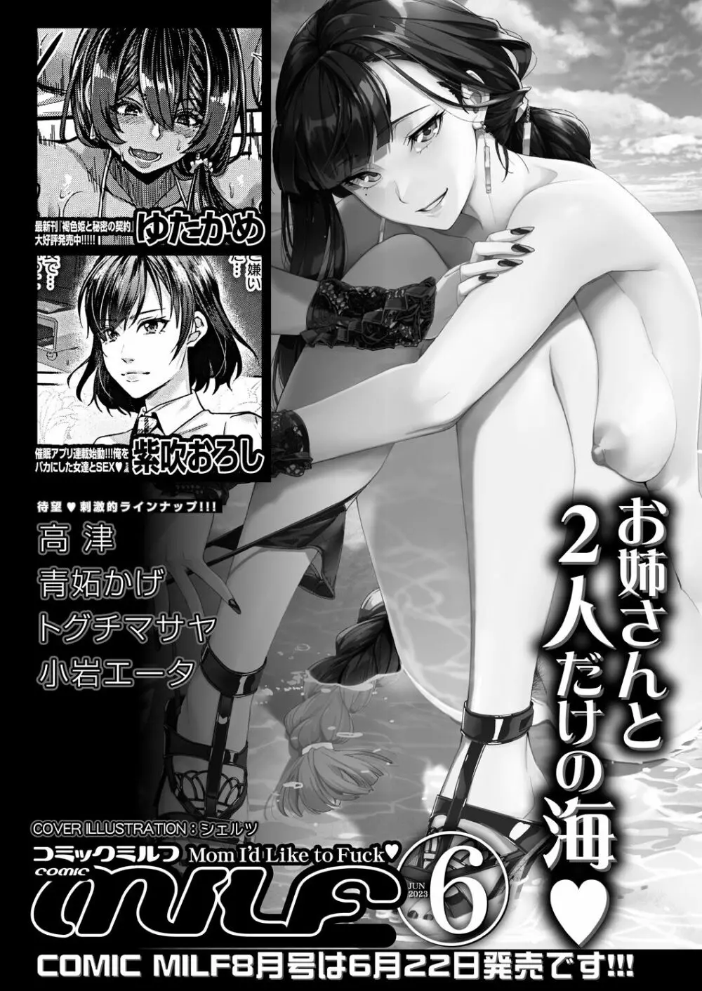 COMIC 夢幻転生 2023年7月号 586ページ