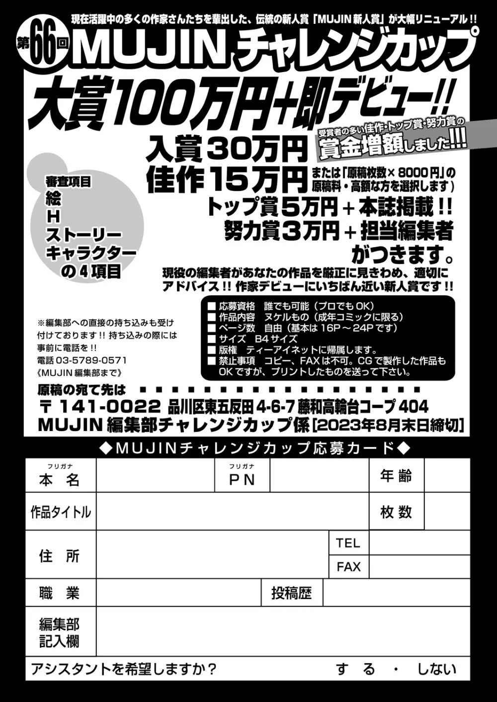 COMIC 夢幻転生 2023年7月号 587ページ