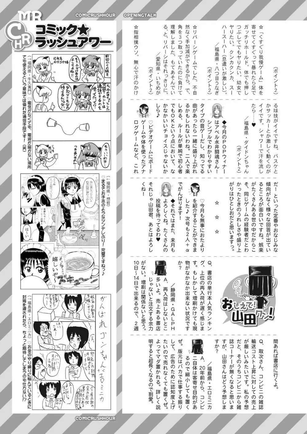 COMIC 夢幻転生 2023年7月号 615ページ