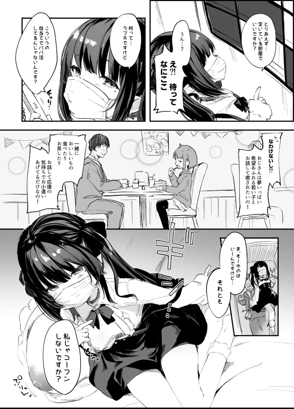 パパ活すとらちゃん漫画8P新旧見比べてみよう！ 9ページ