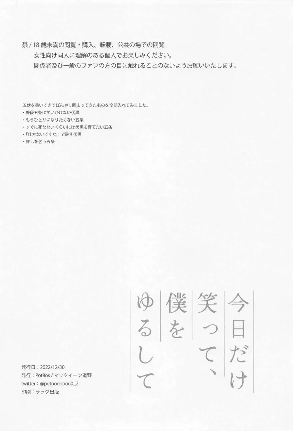 今日だけ笑って、僕をゆるして 29ページ