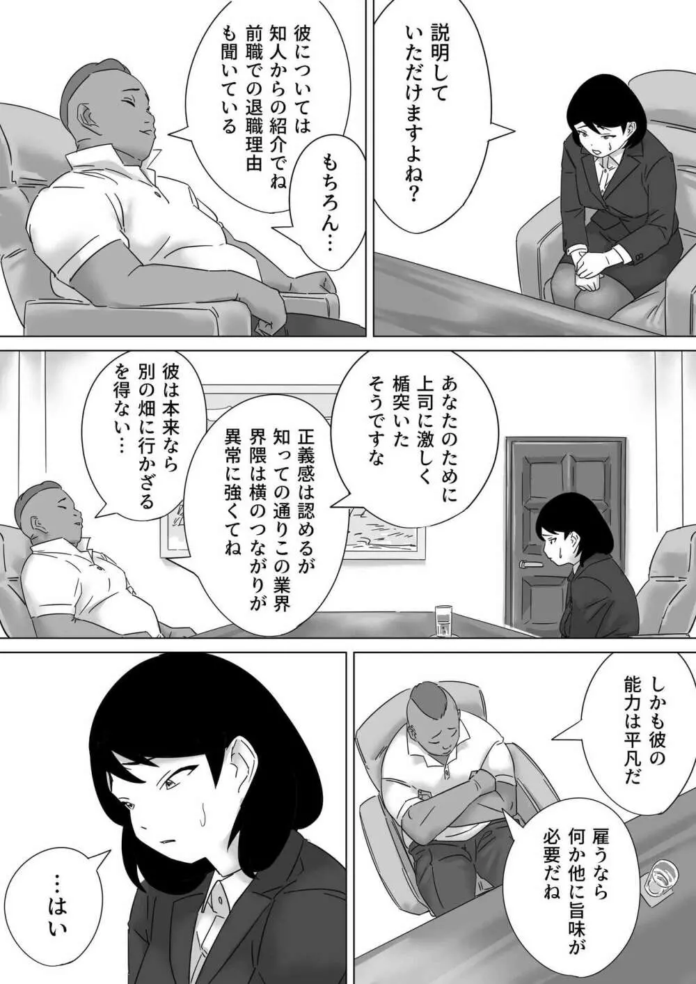 ごめんねまーくんじつはあの日社長とセックス面接したの 30ページ