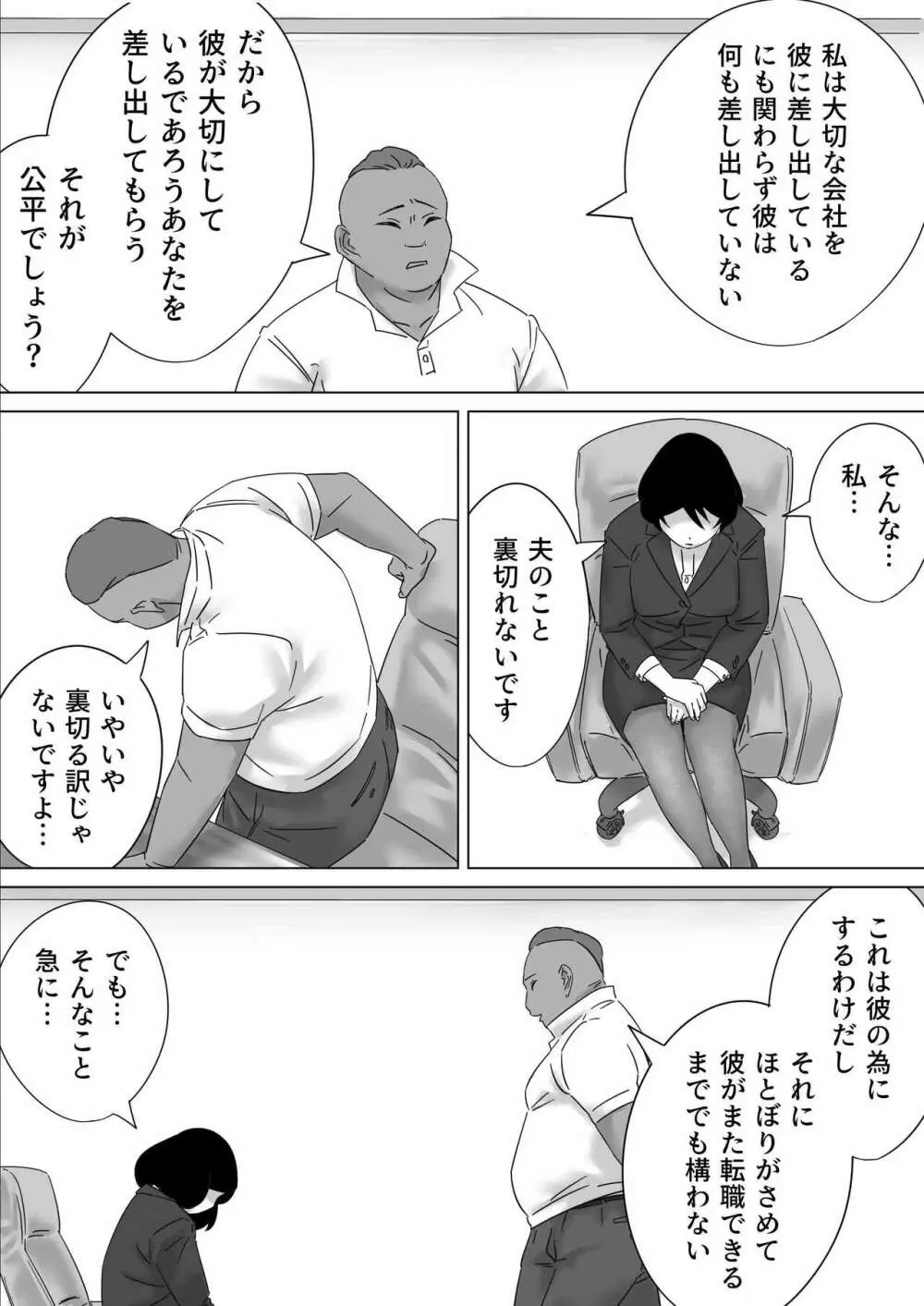 ごめんねまーくんじつはあの日社長とセックス面接したの 32ページ