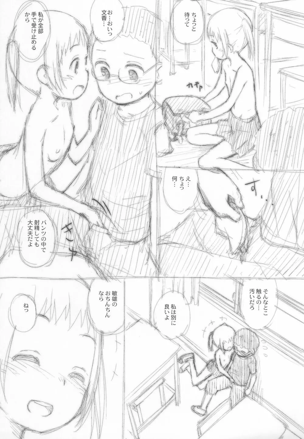 (コミティア120) [じどー筆記 (こけこっこ☆こま)] 小5女子だけど幼馴染の男子を好きになりました(仮) 準備号 そのII 7ページ