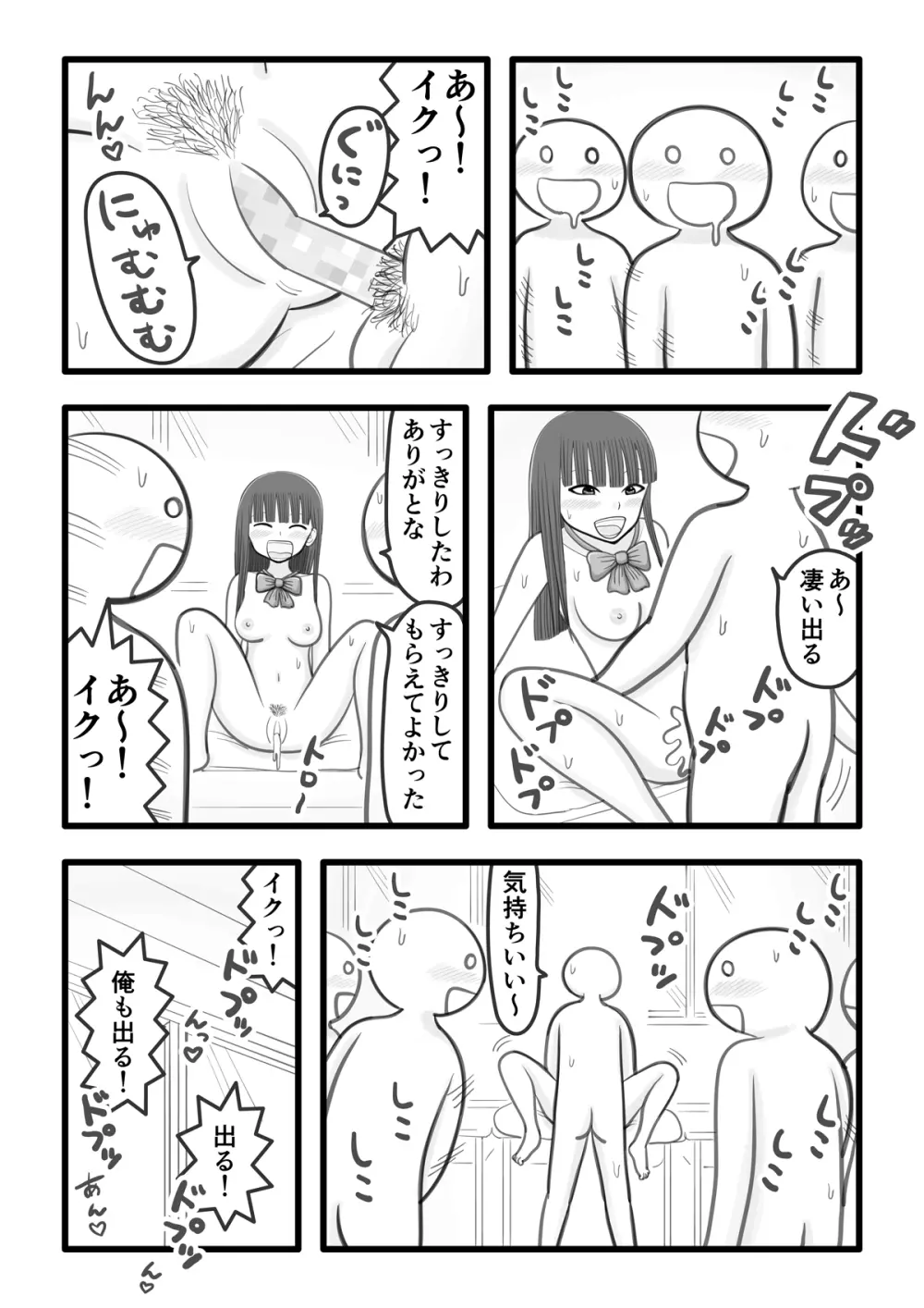 僕の好きな女の子はオチンチンすっきり係 17ページ