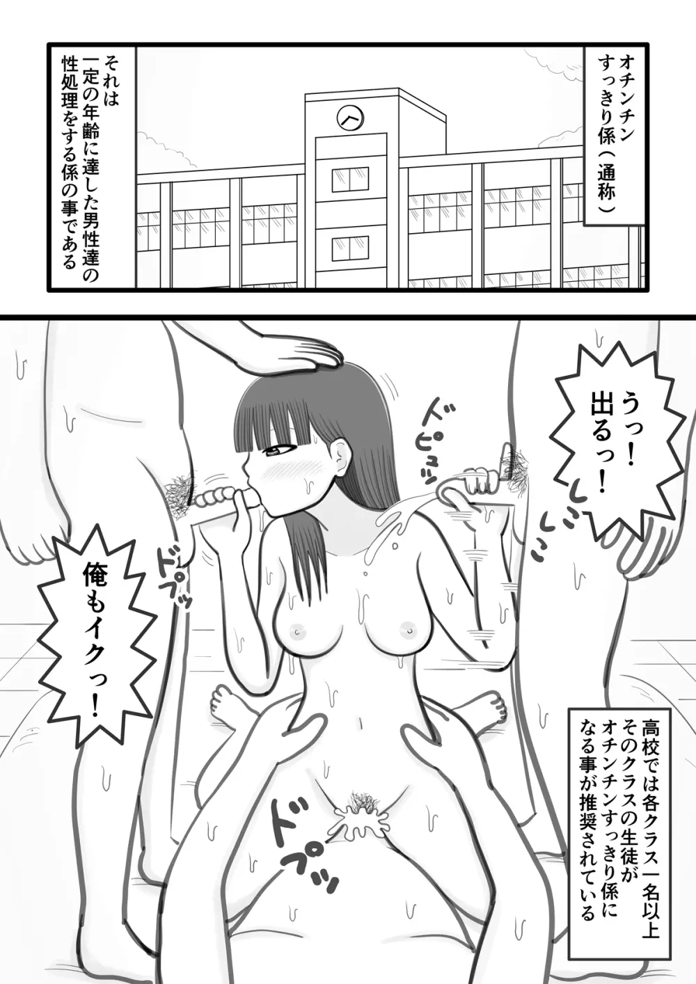 僕の好きな女の子はオチンチンすっきり係 2ページ