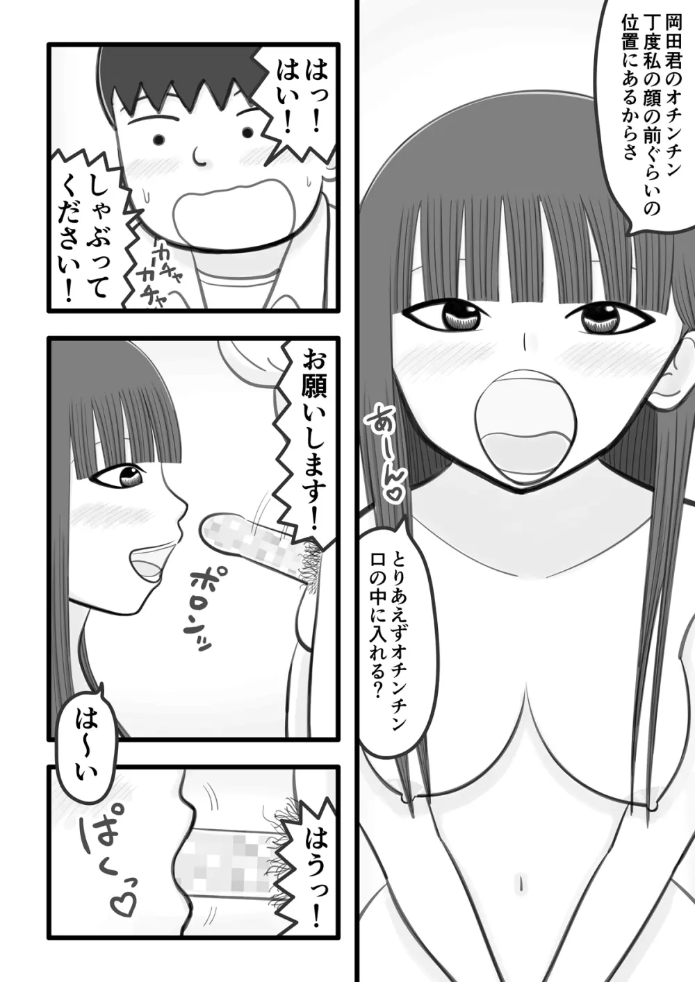 僕の好きな女の子はオチンチンすっきり係 5ページ