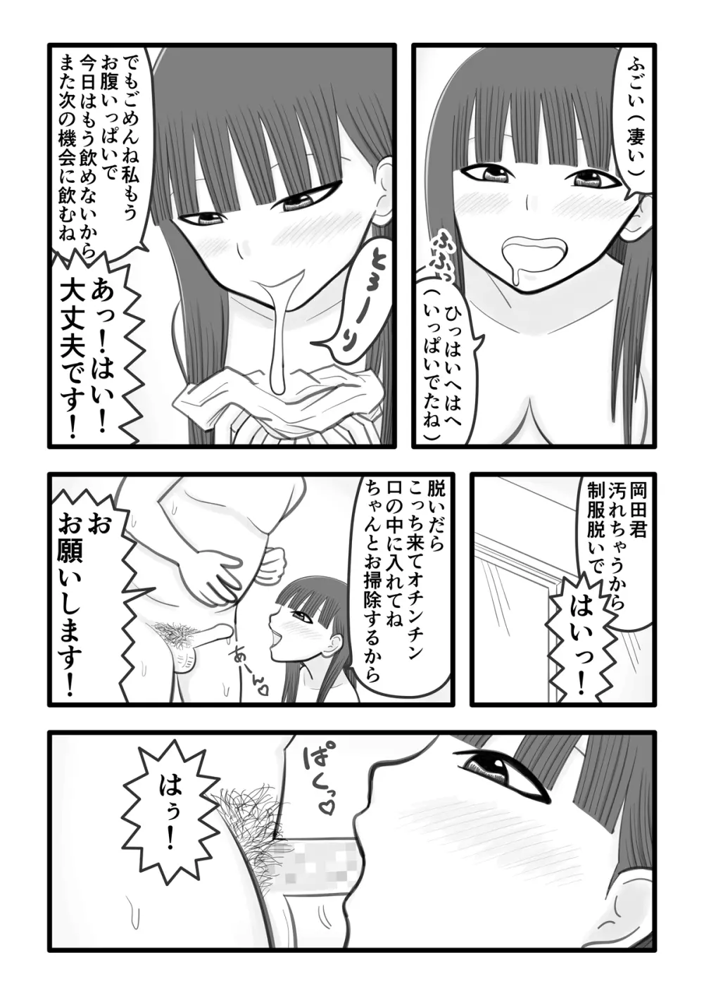 僕の好きな女の子はオチンチンすっきり係 7ページ