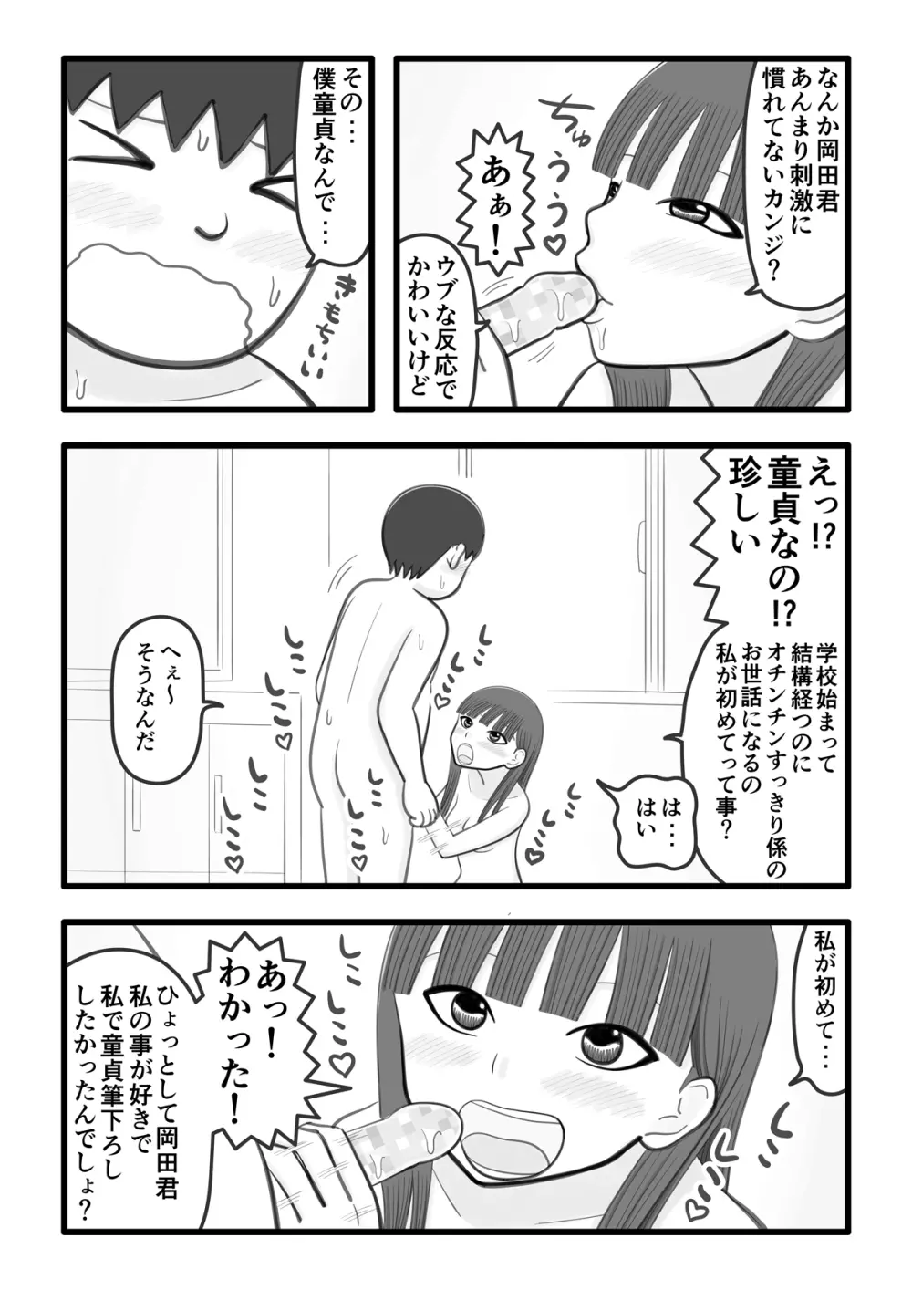 僕の好きな女の子はオチンチンすっきり係 8ページ