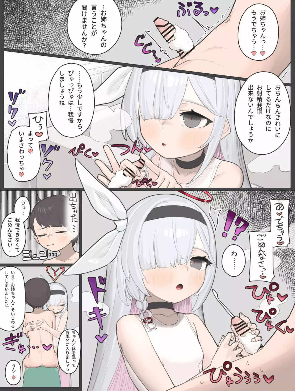 プラナお姉ちゃんに優しく洗われちゃう話… 4ページ