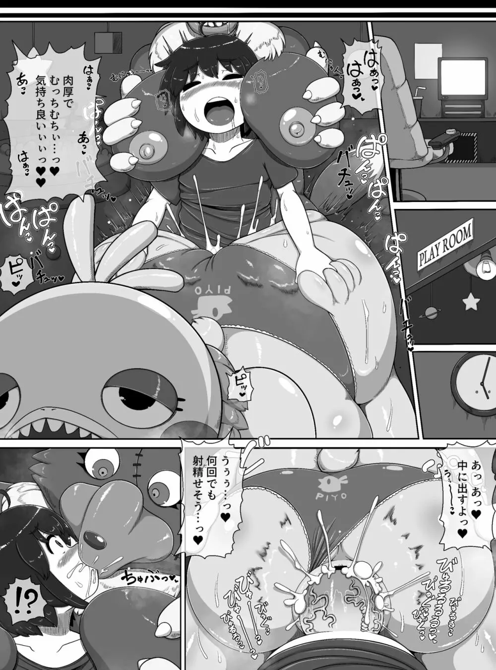 モンスターハウス 15ページ