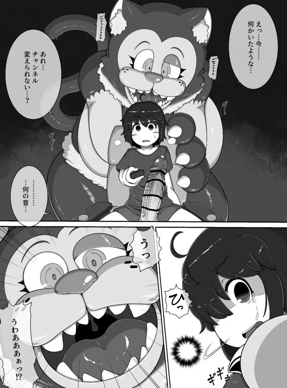 モンスターハウス 5ページ