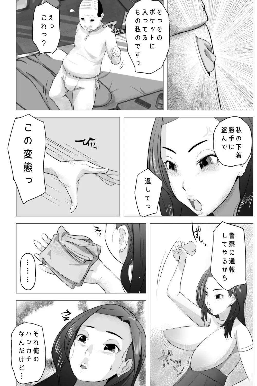 たれ乳の強制和姦 10ページ