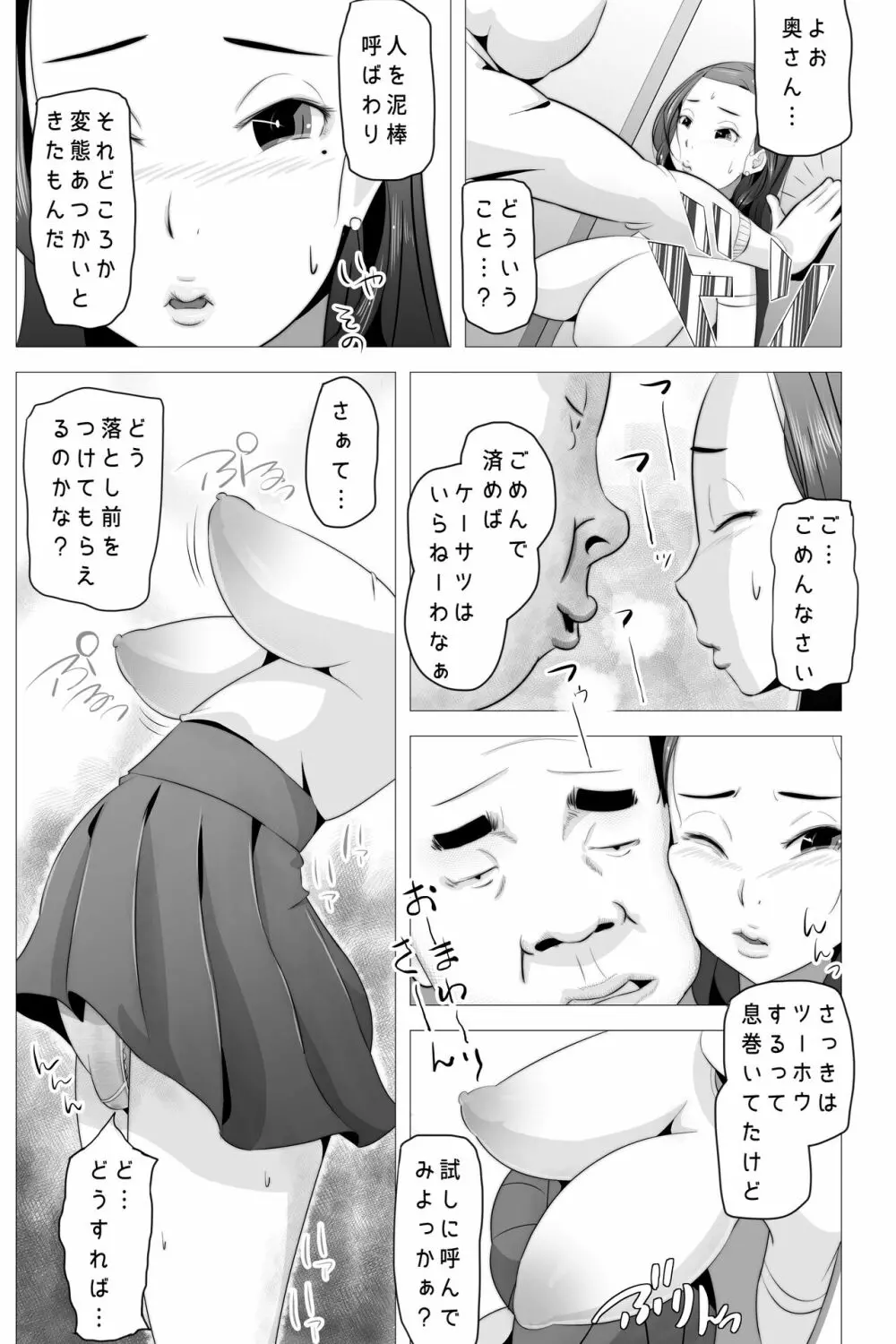 たれ乳の強制和姦 11ページ