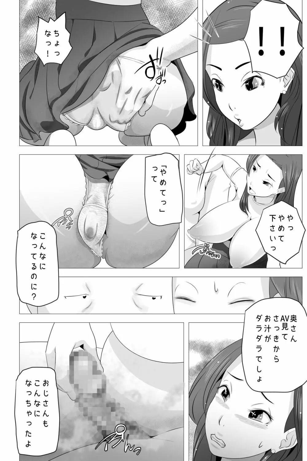 たれ乳の強制和姦 16ページ