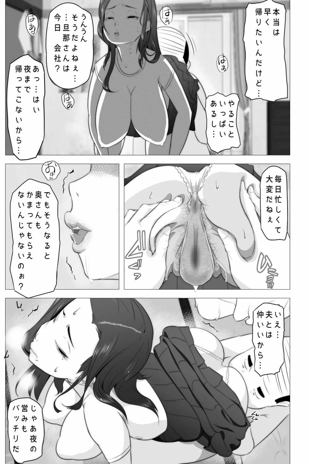 たれ乳の強制和姦 31ページ