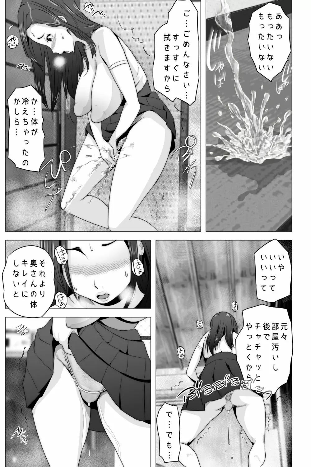 たれ乳の強制和姦 33ページ