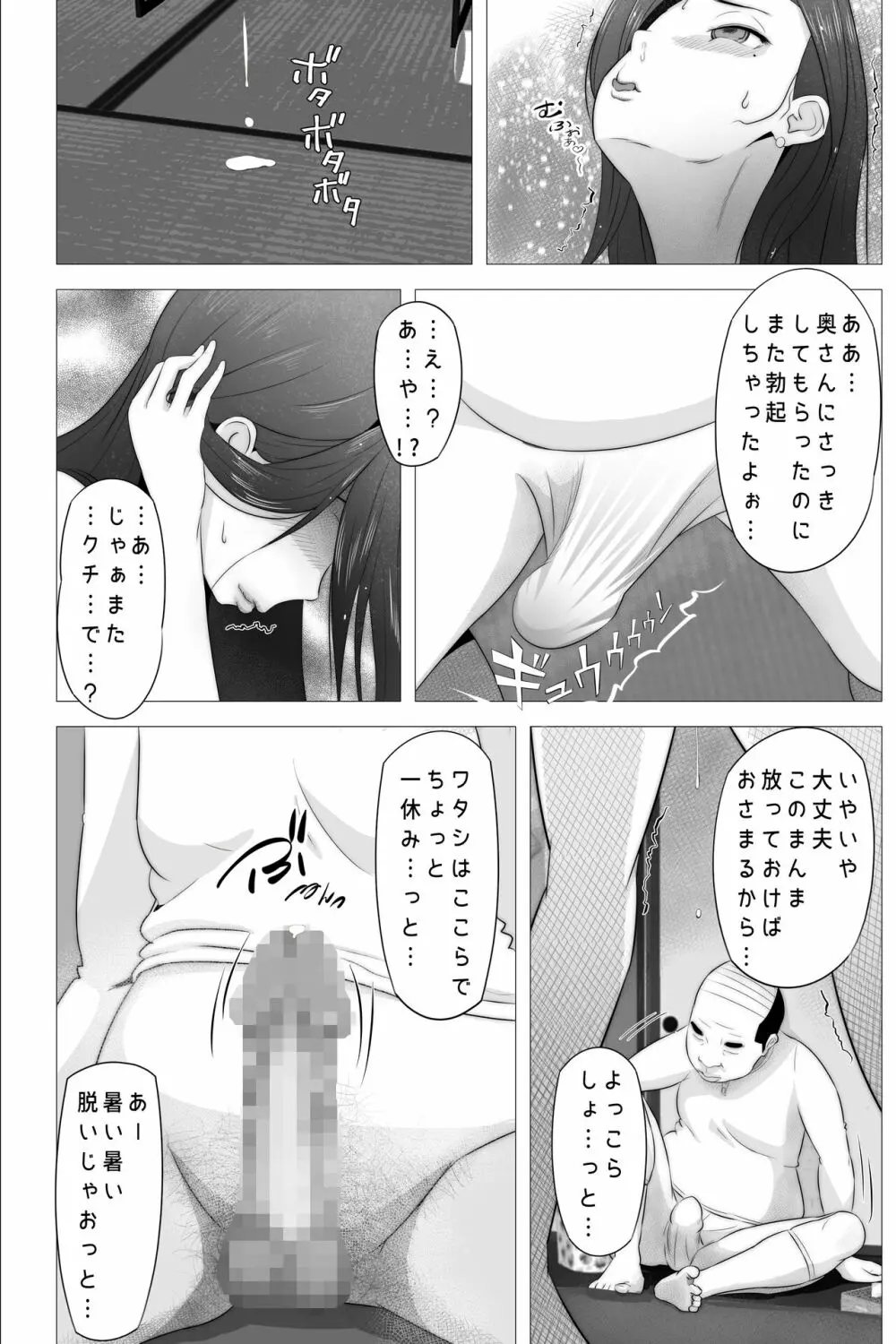 たれ乳の強制和姦 38ページ