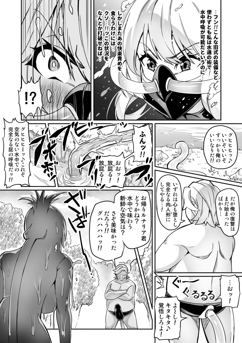 討魔戦姫セシリア 180ページ