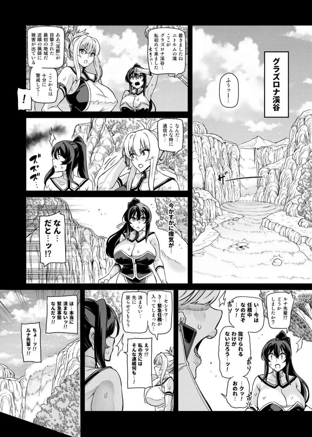 討魔戦姫セシリア 355ページ