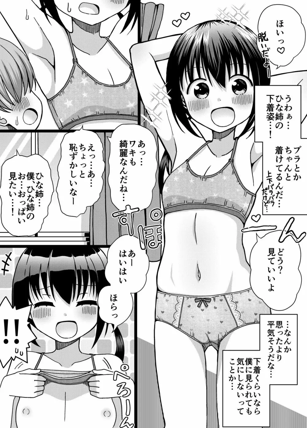 ひな姉ちゃんはぼくのもの〜他の男にはヤラせない〜 16ページ