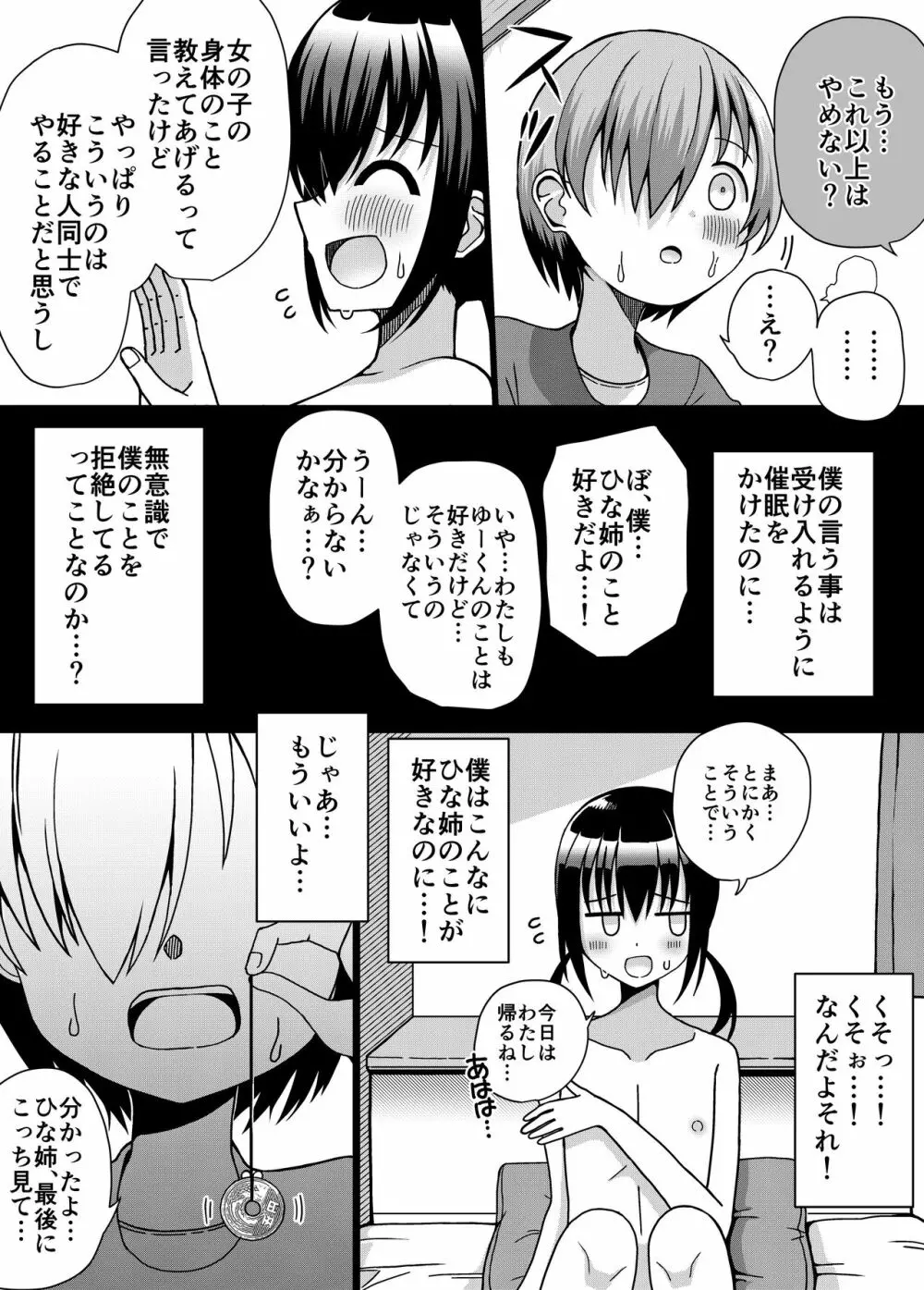 ひな姉ちゃんはぼくのもの〜他の男にはヤラせない〜 20ページ