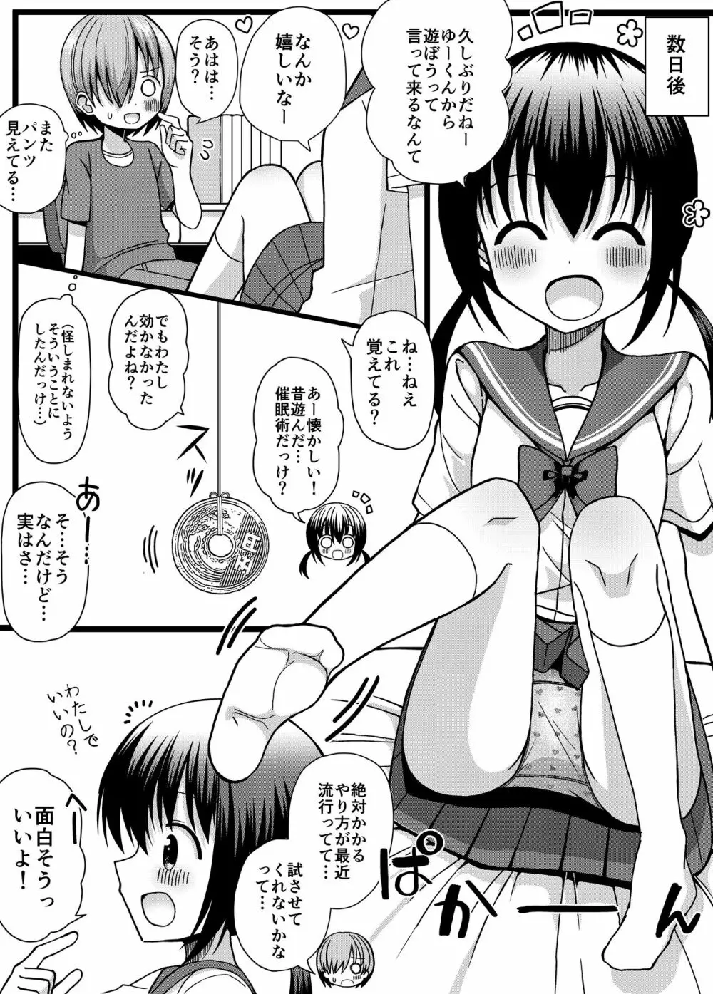 ひな姉ちゃんはぼくのもの〜他の男にはヤラせない〜 8ページ