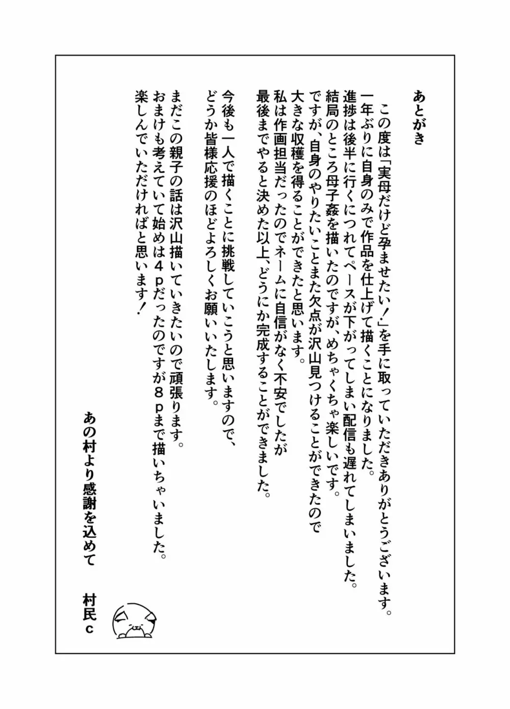 実母だけど孕ませたい! 29ページ