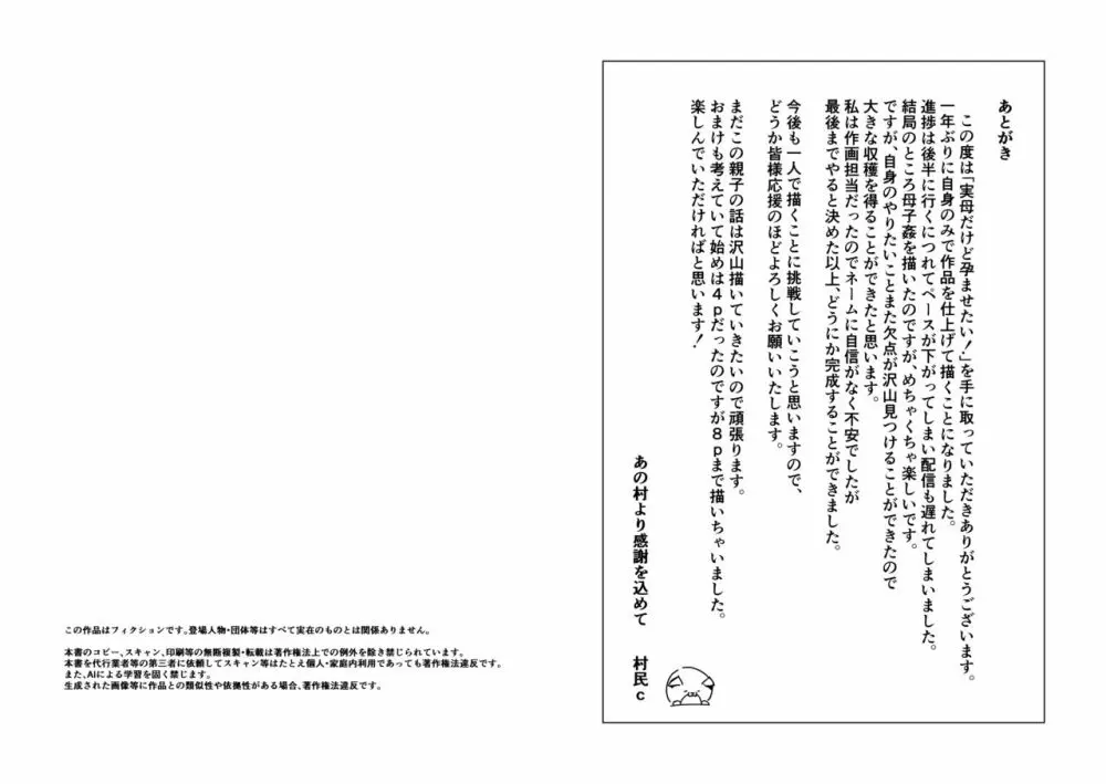 実母だけど孕ませたい! 55ページ