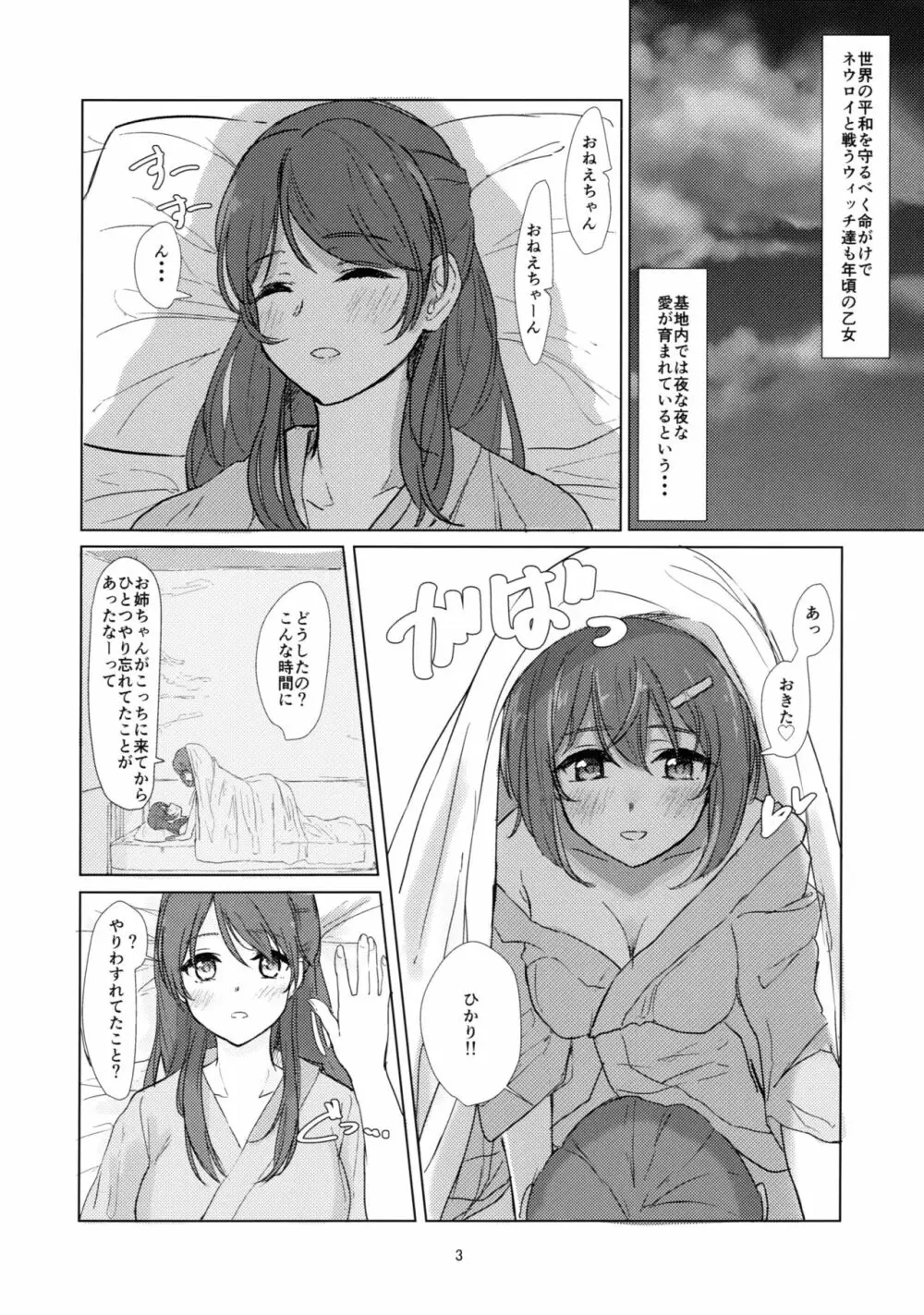 ウィッチの百合エッチ 2ページ