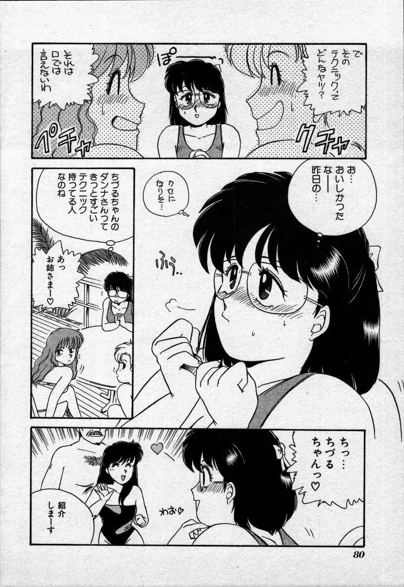 キャンパス・エンジェル 83ページ