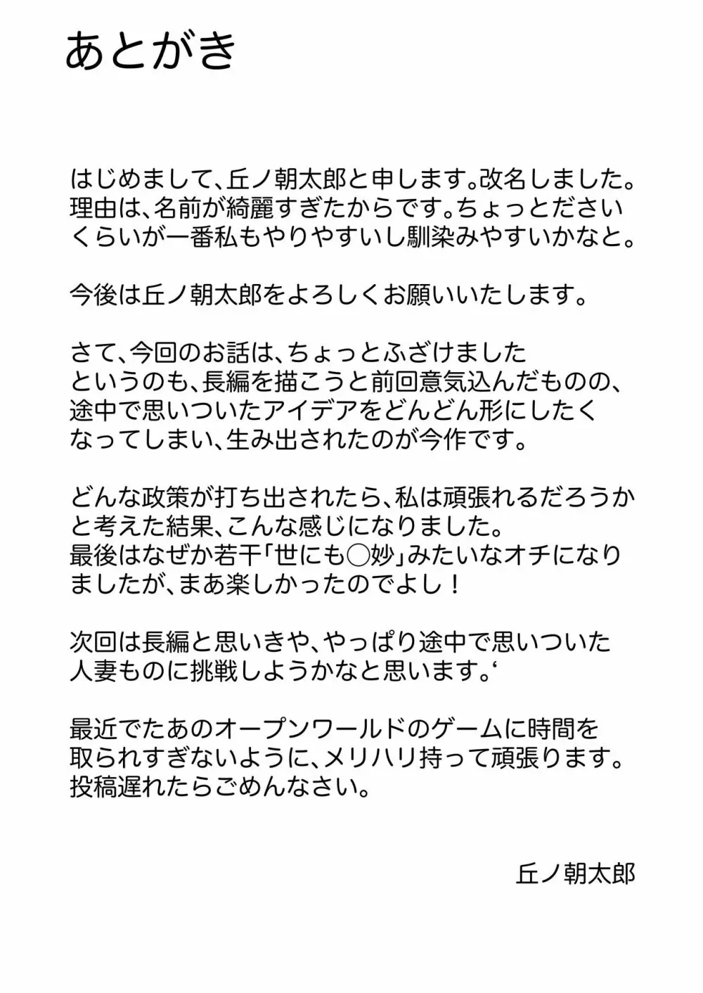 別次元の少子化対策 23ページ