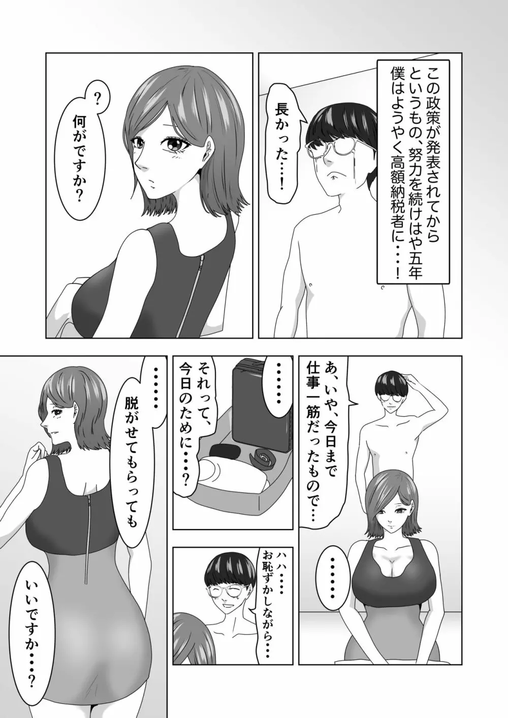 別次元の少子化対策 5ページ