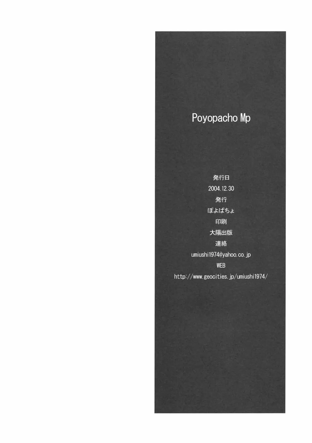 Poyopacho Mp 33ページ