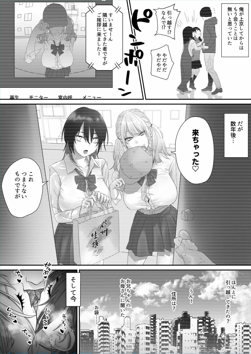 爆乳姉妹に懐かれる 5ページ