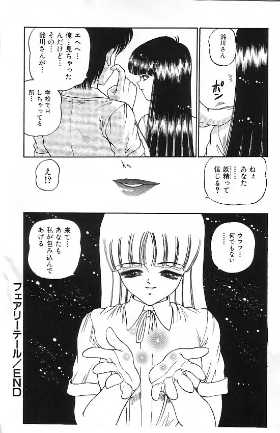 真夜中の太陽 83ページ