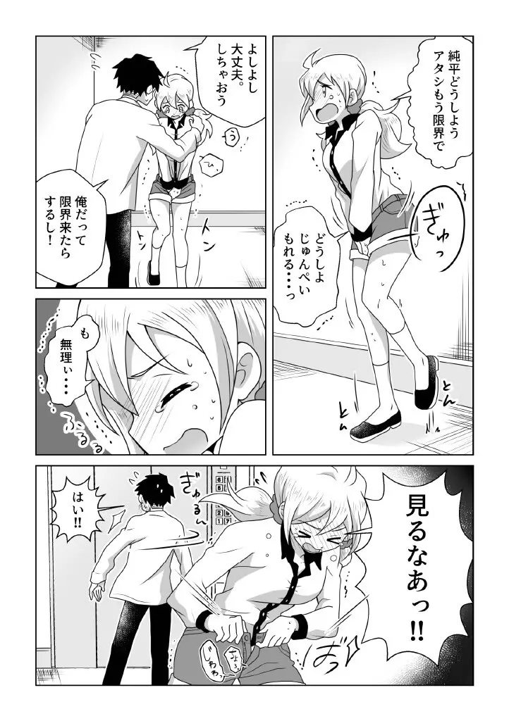 おトイレ我慢出来なくて泣いてるあおちゃんも可愛いよ!! 16ページ