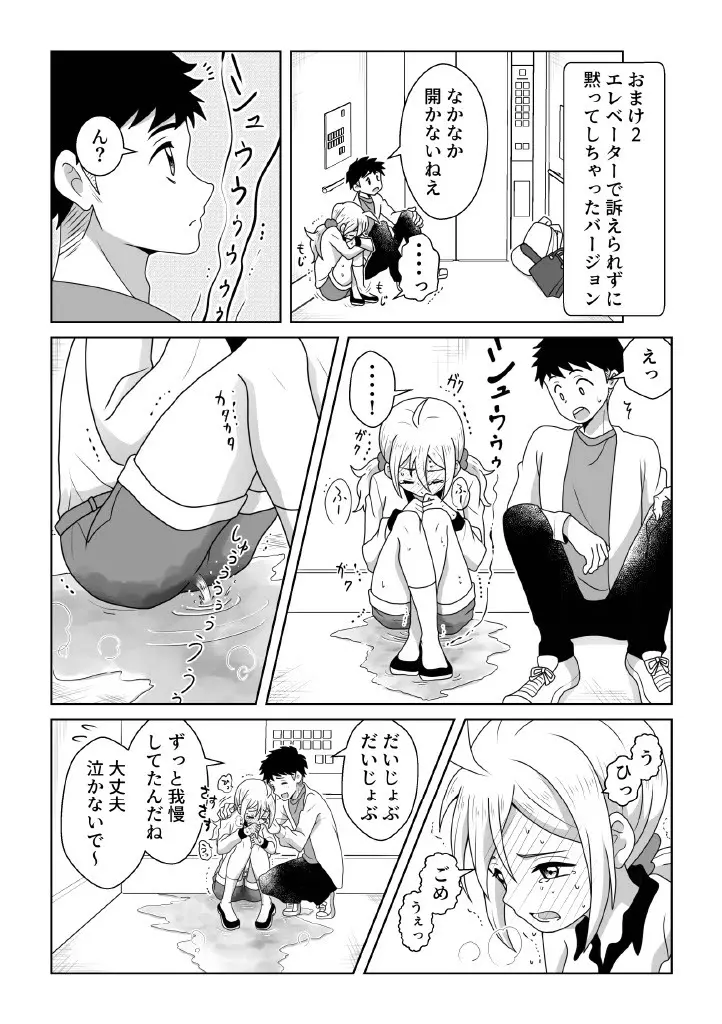 おトイレ我慢出来なくて泣いてるあおちゃんも可愛いよ!! 27ページ