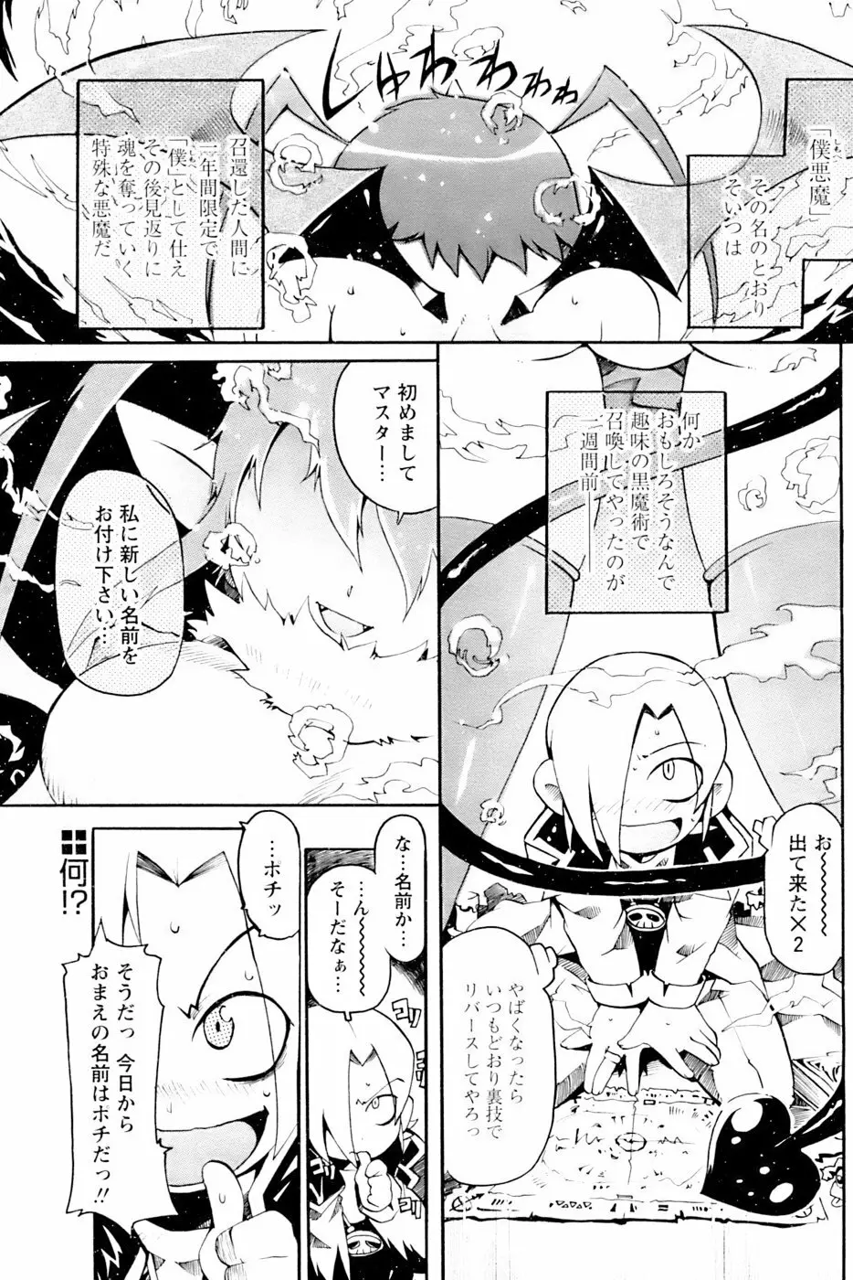 COMIC パピポ 2007年02月号 139ページ