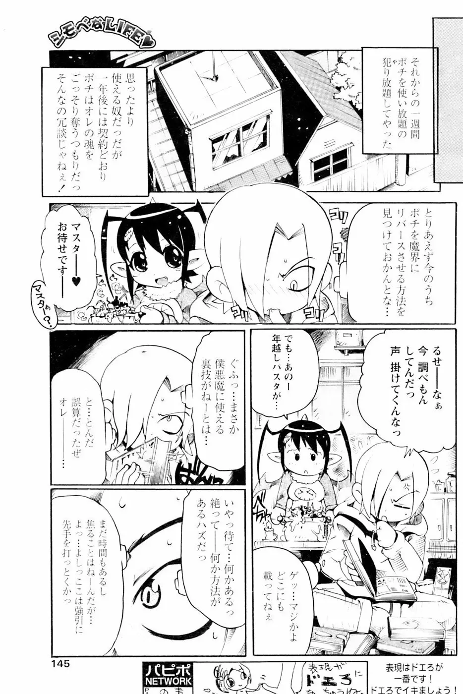 COMIC パピポ 2007年02月号 141ページ