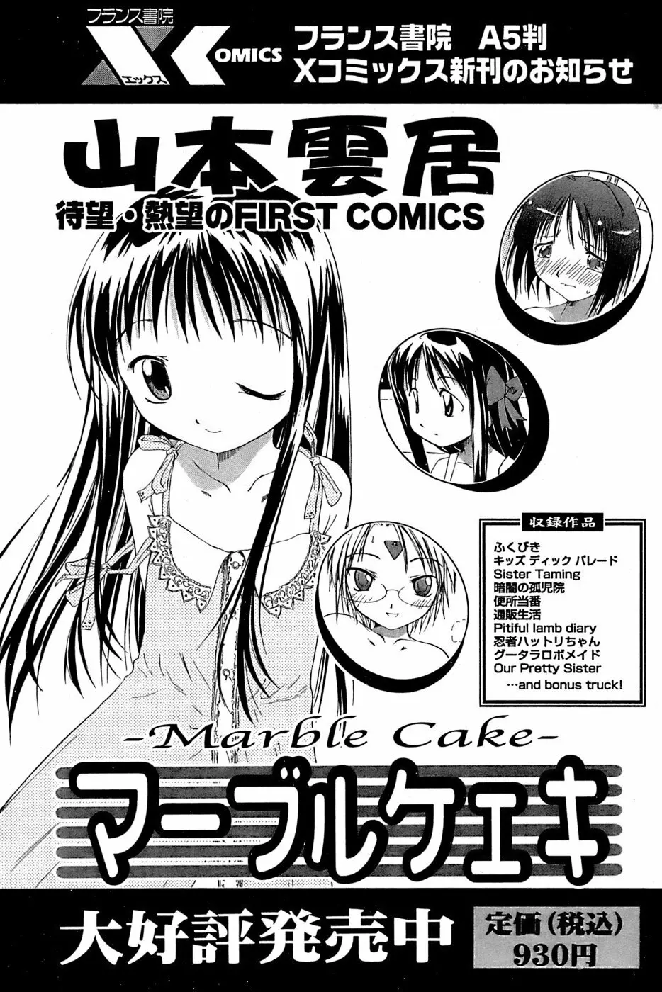 COMIC パピポ 2007年02月号 183ページ