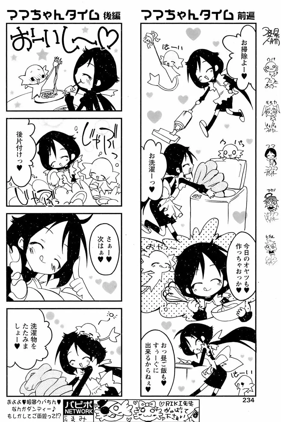 COMIC パピポ 2007年02月号 230ページ