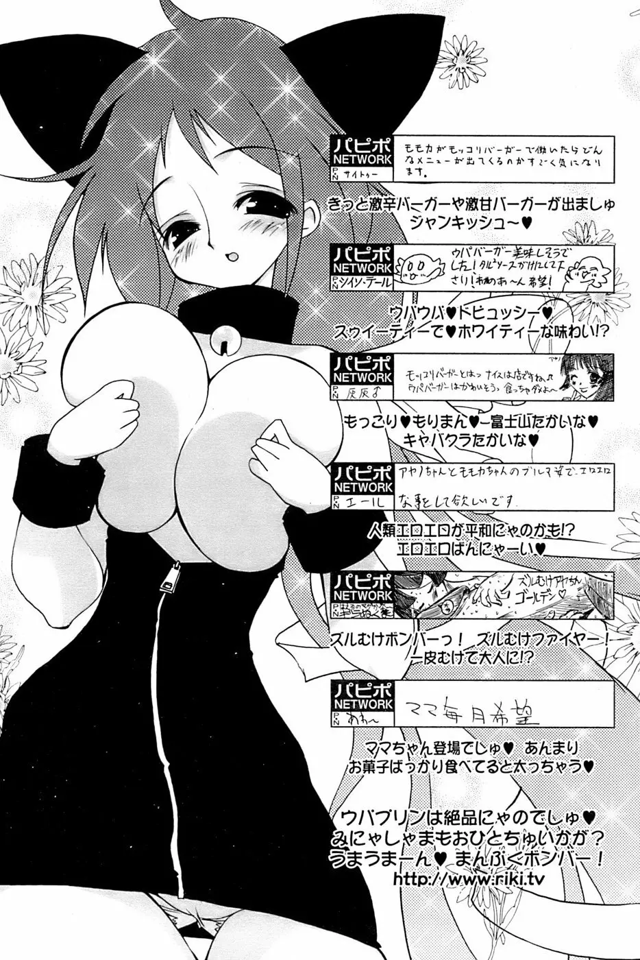 COMIC パピポ 2007年02月号 233ページ