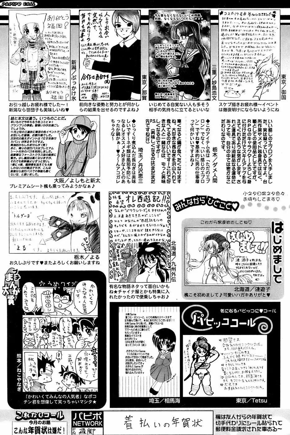 COMIC パピポ 2007年02月号 249ページ