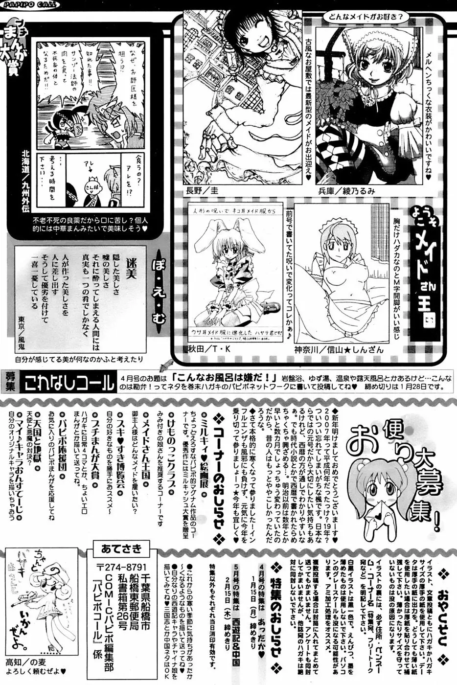 COMIC パピポ 2007年02月号 255ページ