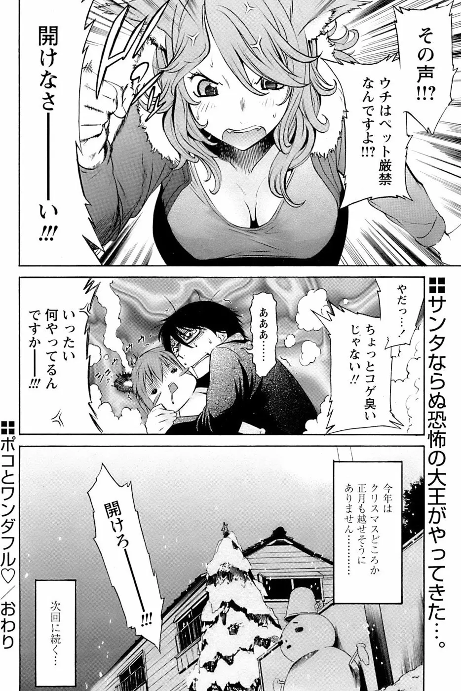 COMIC パピポ 2007年02月号 54ページ